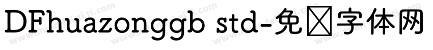 DFhuazonggb std字体转换